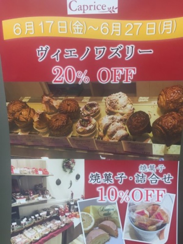 ヴィエノワズリー20％・焼菓子10％OFF!!サムネイル